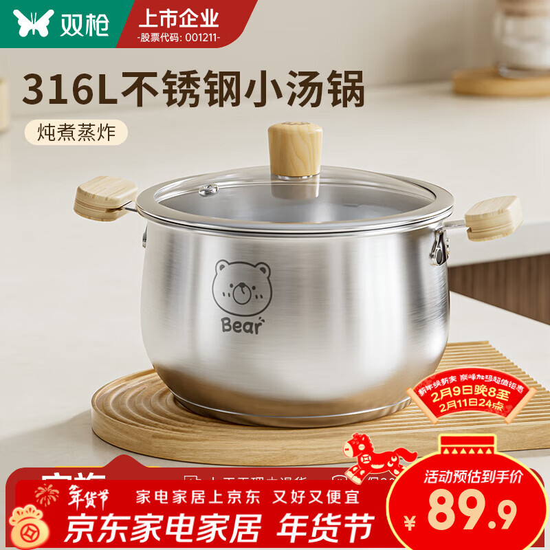 双枪316不锈钢汤锅蒸锅奶锅宝宝辅食锅婴儿煎煮一体一人食小汤锅蒸锅 【医用级316L不锈钢】汤锅 18cm