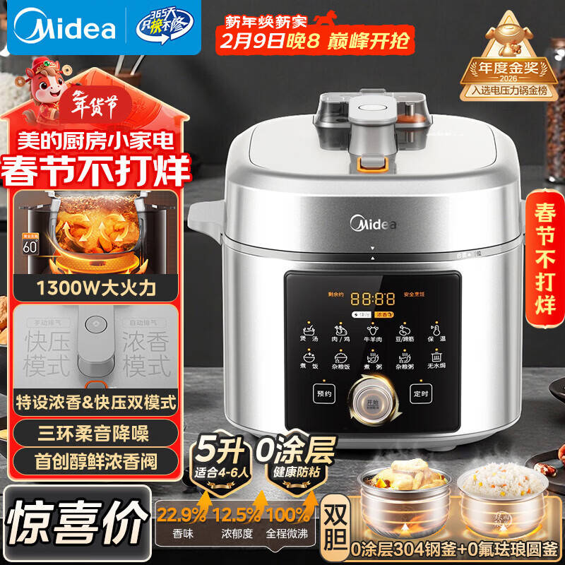 美的（Midea）【送礼好年货】沸腾浓香小飞侠电压力锅0氟0涂层双胆高压锅5L智能预约家用煲汤4-6人煮饭煲E5825N