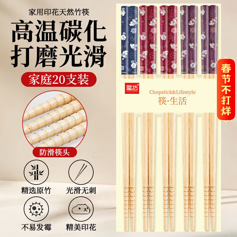 星坊天然竹筷子家用食品级防滑防霉防滑头7.5mm竹筷10双装