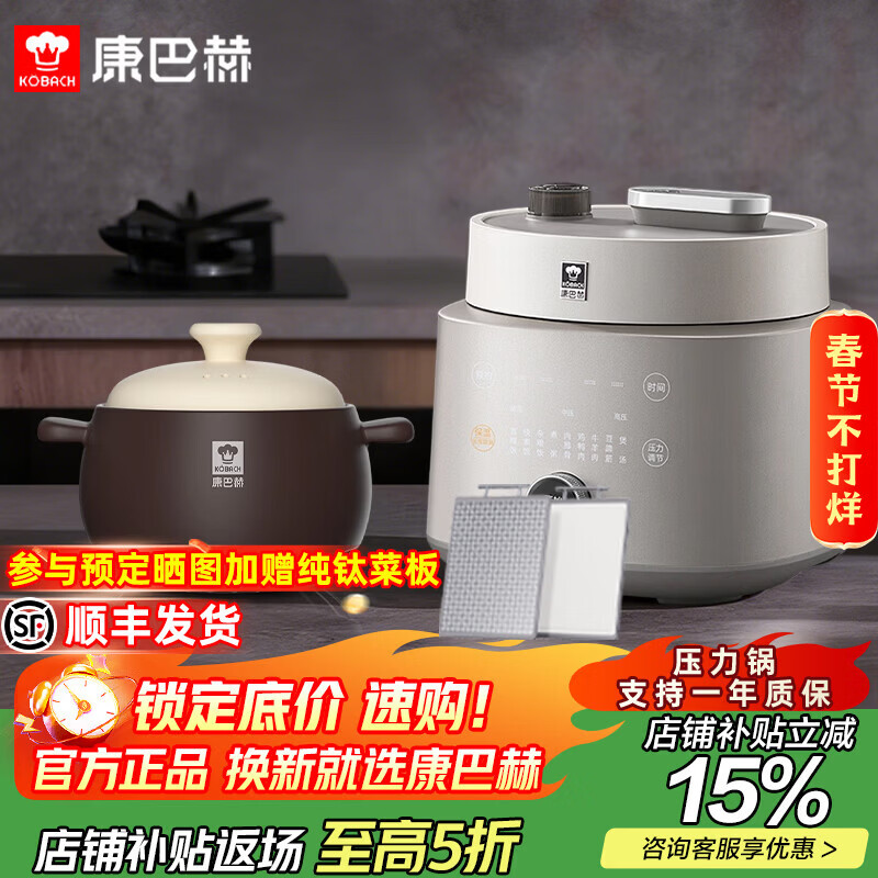 康巴赫纯钛板材电压力锅高压锅家用电饭煲智能料理锅家用免排气大容量电饭锅0氟涂层4-5L+养生陶瓷煲套装 钛金色 5L 纯钛高压料理锅+陶瓷煲4L