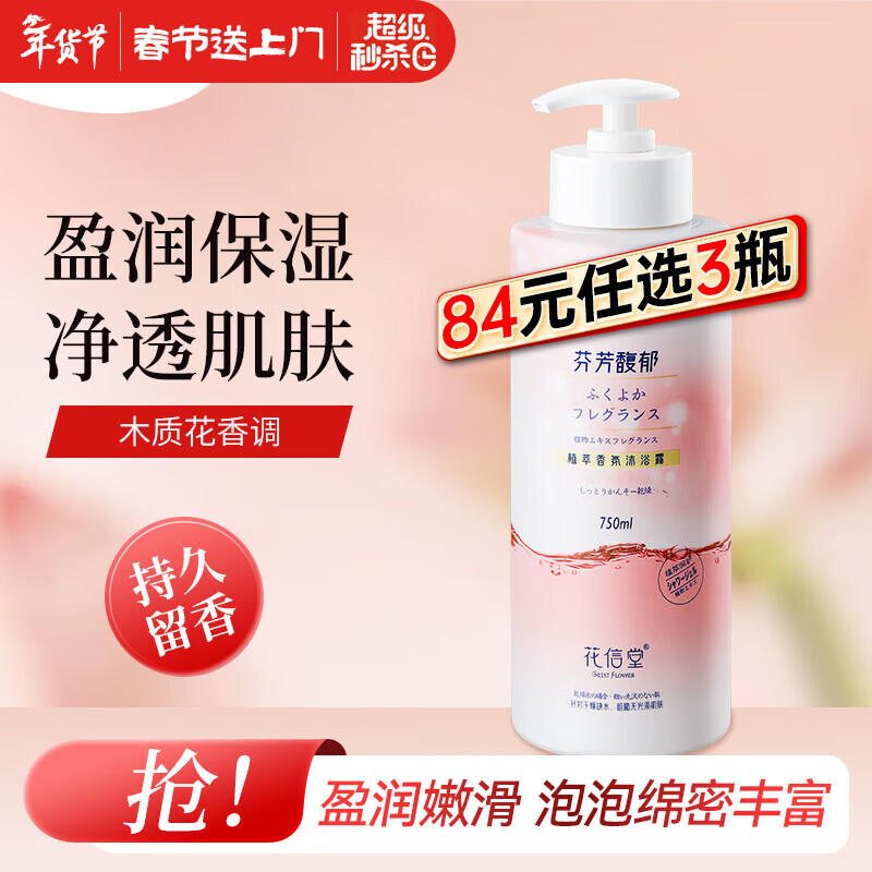 花信堂洗发水去屑控油洗发露氨基酸洗头膏 男女士香氛洗发液乳 盈润保湿沐浴露750g