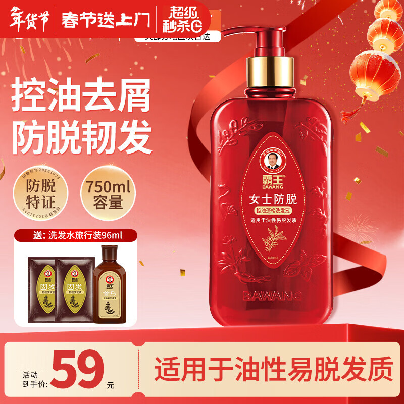 霸王女士防脱洗发水控油蓬松固发强韧洗头膏柔顺护发女士专研 【控油蓬松】女士防脱750ml