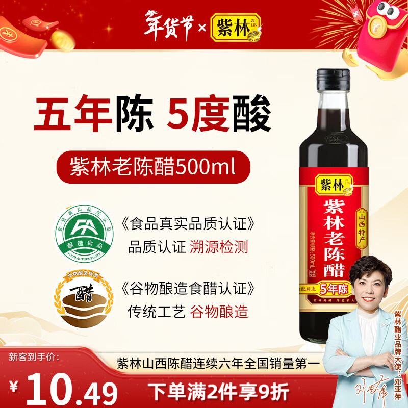 紫林 醋 5度老陈醋 500ml 5年陈酿 0添加防腐剂 纯粮酿造 山西特产