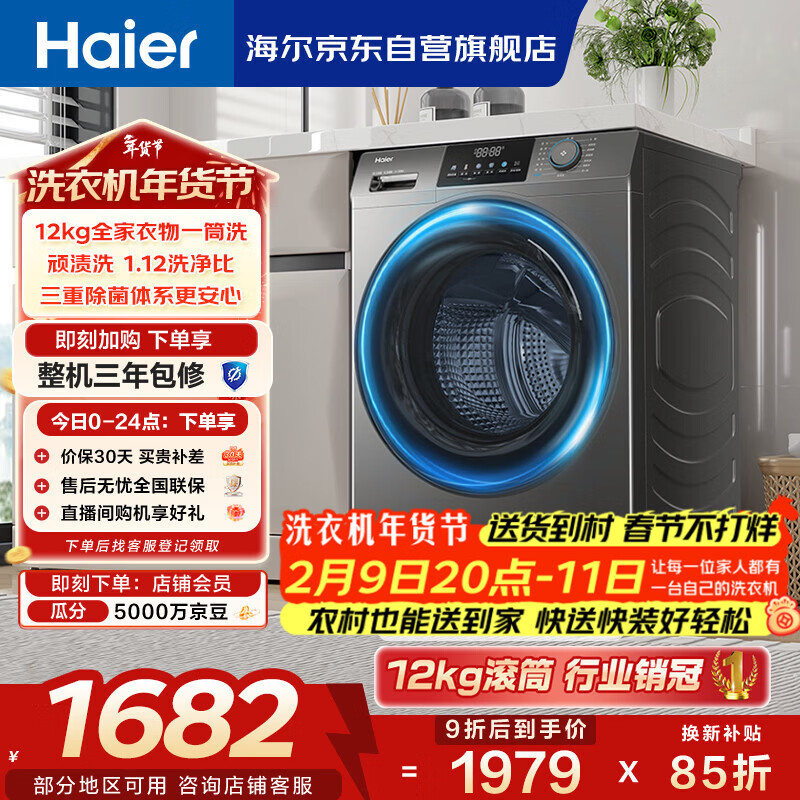 海尔（Haier）滚筒洗衣机全自动单洗家用 12公斤超薄大容量 家电国家补贴 京东自营50DS 一级能效以旧换新
