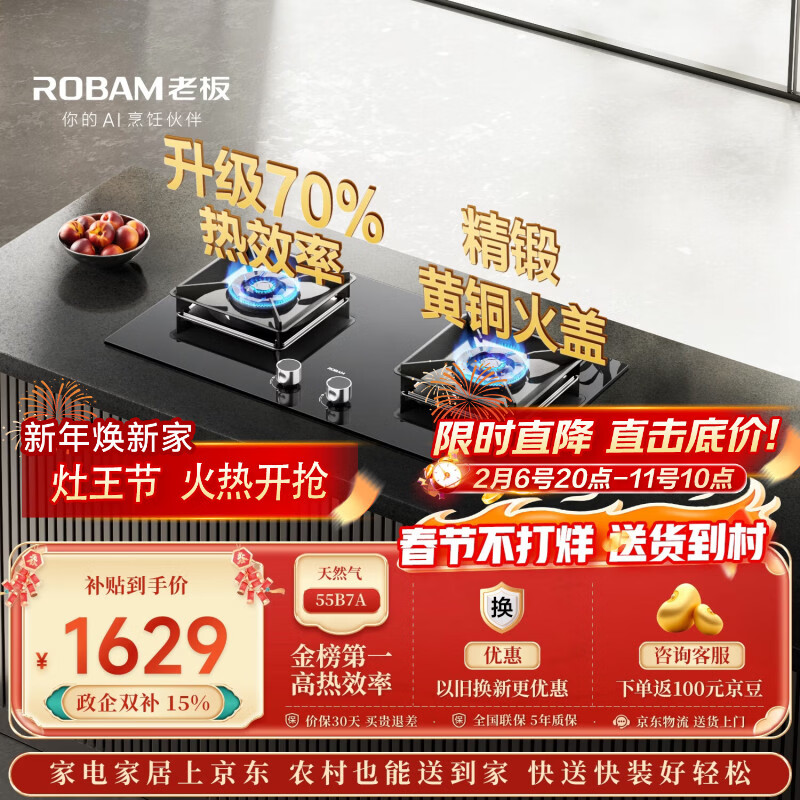 老板（Robam）【升级70%热效率】JZT-55B7A天然气猛火燃气炉灶煤气双灶台家用灶具十大品牌一级能效换新
