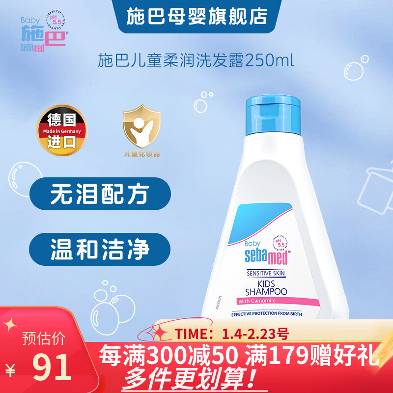 施巴（Sebamed）儿童柔润洗发露 250ml德国进口宝宝婴童洗发水新生儿洗发露 儿童洗发水250ml