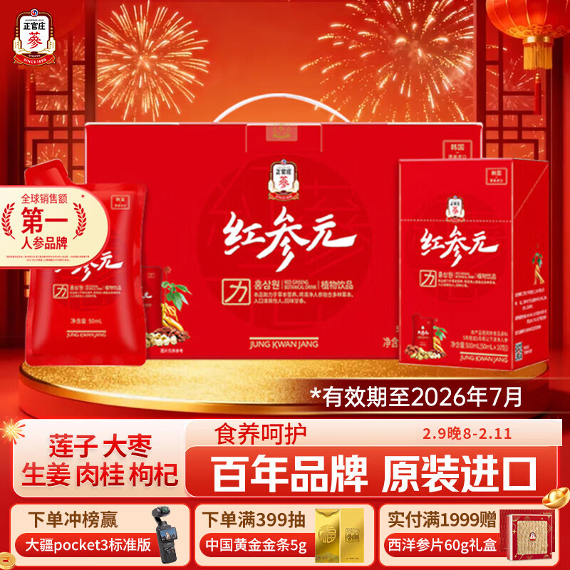正官庄人参韩国红参元力枸杞红枣莲子液1.5L 年货礼盒 效期至26年7月
