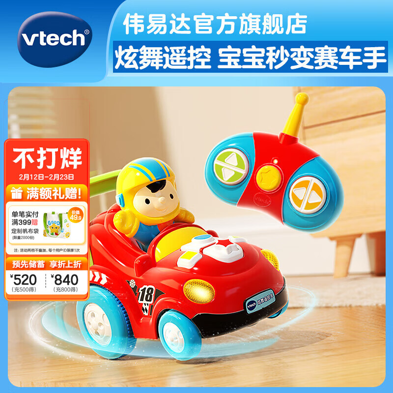 伟易达（Vtech）儿童玩具炫舞遥控赛车电动四驱漂移汽车2-5岁男女孩生日新年礼物 炫舞遥控车【2-5岁】