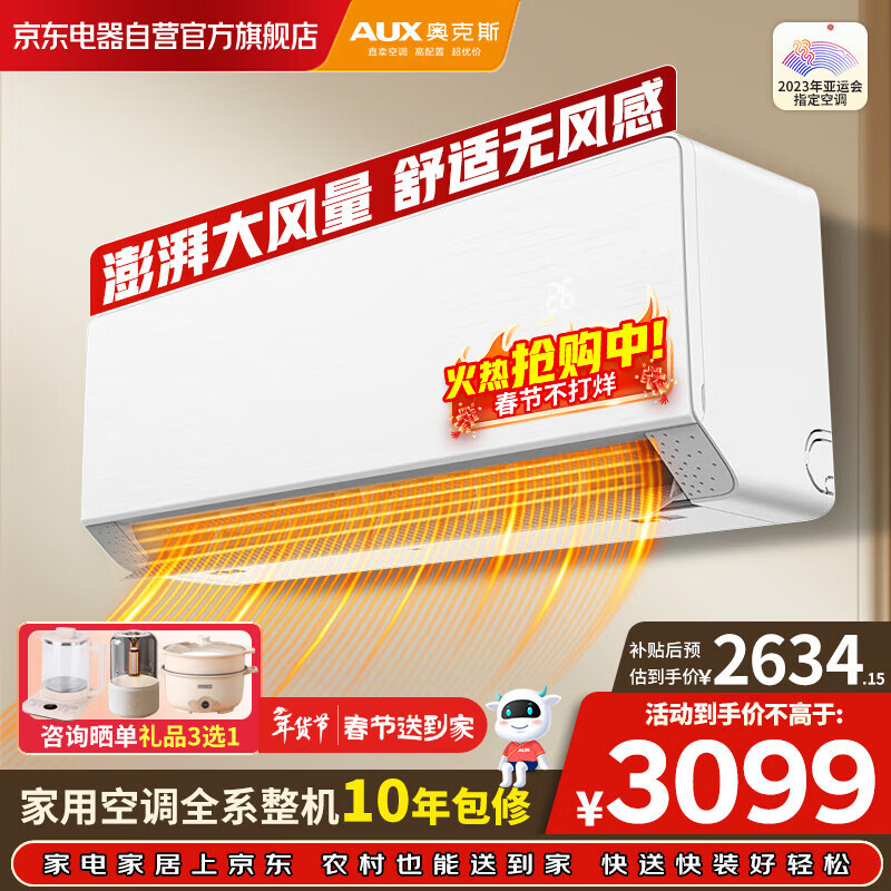 奥克斯（AUX）空调大2匹挂机新一级能效升级大风量柔风不直吹变频冷暖 商居两用空调KFR-50GW/BpR3GAQM(B1)