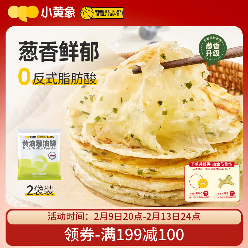 小黄象黄油葱油饼500g*2袋（共10张）手抓饼儿童早餐食品葱油饼年货送礼