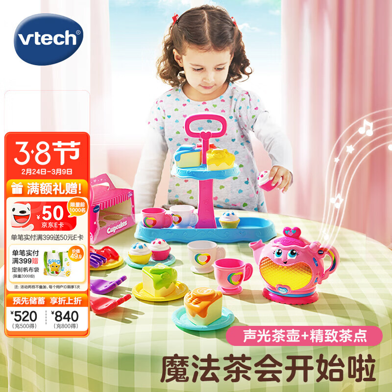 伟易达（Vtech）儿童玩具过家家女孩下午茶套装迷你仿真厨房角色扮演宝宝生日礼物 下午茶套装【18M+】