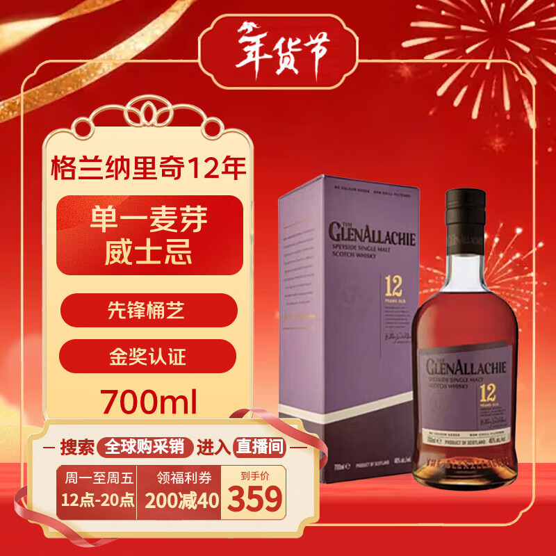 格兰纳里奇（GlenAllachie）12年 苏格兰单一麦芽威士忌 700ml 46度 进口洋酒 年货送礼
