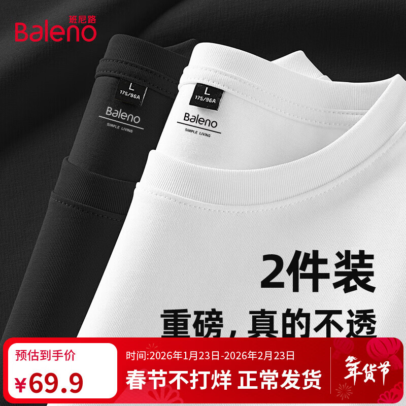 班尼路（Baleno）两件装短袖男夏季重磅纯棉t恤学生简约休闲百搭纯色男士半袖上衣