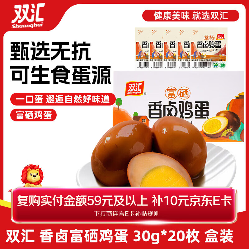 双汇 富硒香卤鸡蛋 30g*20枚 盒装 盐焗鸡蛋 办公室休闲零食 泡面搭档