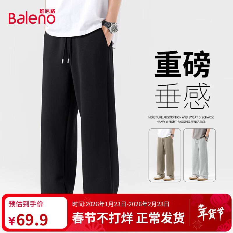 班尼路（Baleno）裤子男春秋季重磅针织休闲裤学生运动百搭系带宽松阔腿男士直筒裤