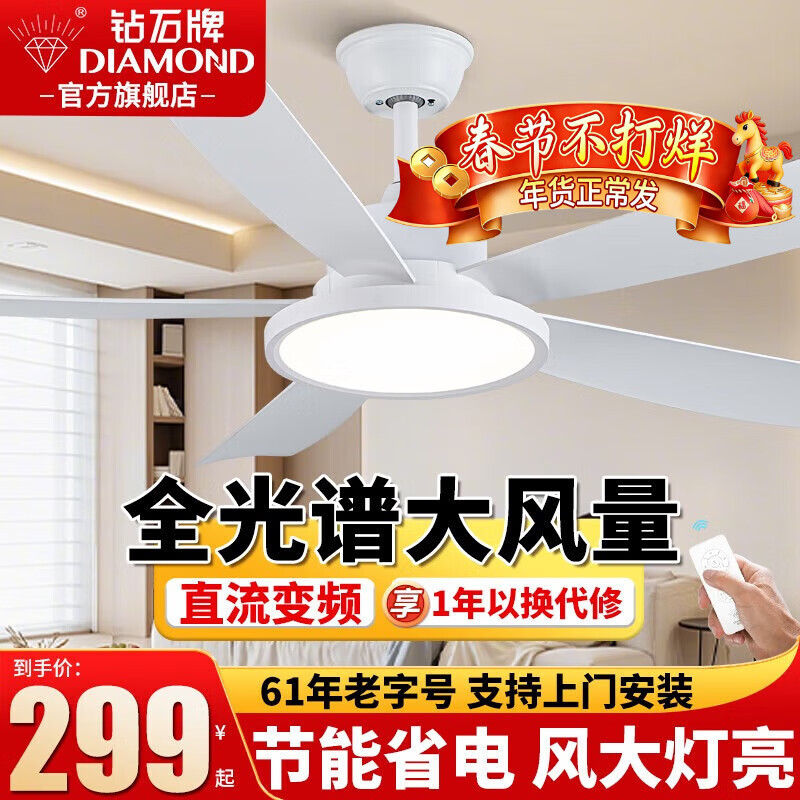 钻石牌风扇灯一体餐厅吊扇灯客厅吊灯带风扇卧室吸顶吊顶简约电扇灯具 42寸白色+变频遥控-吊杆