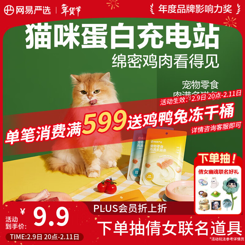 网易严选肉满多猫条成猫幼猫通用猫咪零食湿粮猫条鸡肉+三文鱼味 10g*6条