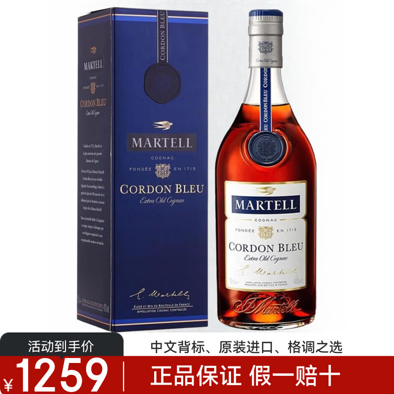 马爹利正品行货 VSOP奢品缔造 XO干邑白兰地法国原装瓶进口洋酒节日送礼 700mL 1瓶 马爹利蓝带