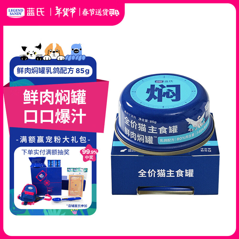 LEGENDSANDY 蓝氏猫罐头主食营养零食成猫幼猫生骨肉鲜肉焖罐乳鸽口味85g