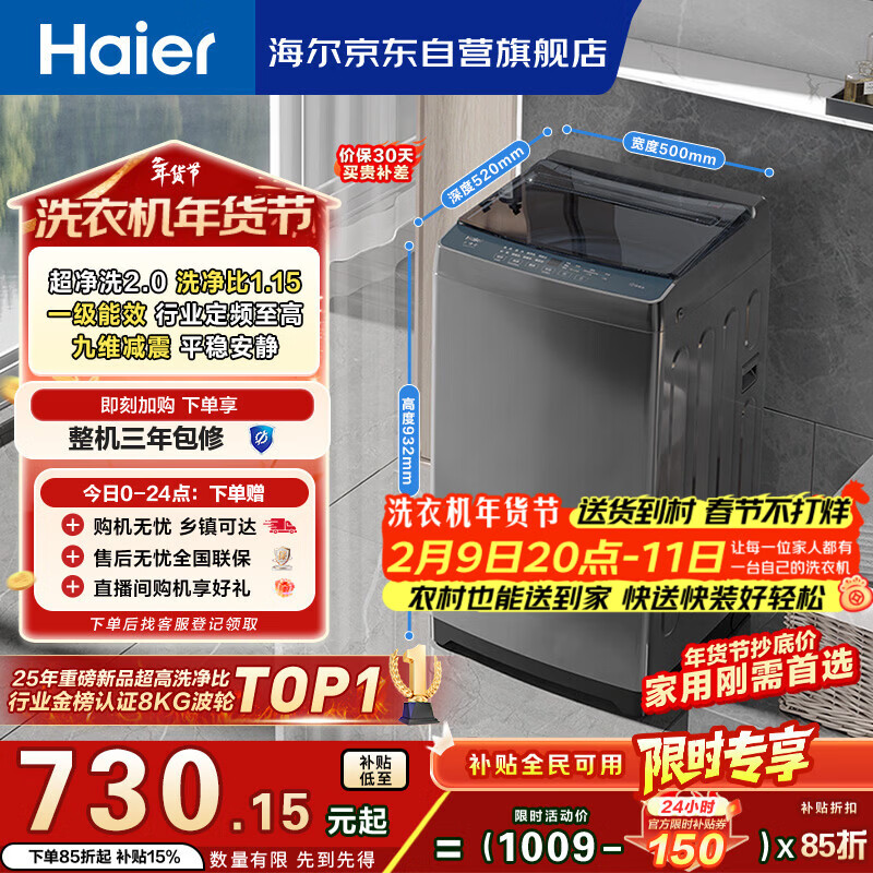 海尔（Haier）全自动波轮洗衣机8KG小型 家用宿舍出租房 家电国家补贴以旧换新京东自营XQB80-Z10D0