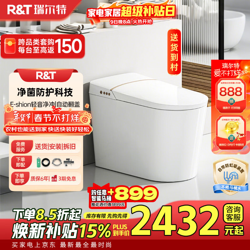 瑞尔特（R&amp;T）智能马桶A系列自翻UVC杀菌泡沫盾座便低音净冲A6MAX 305免费送装