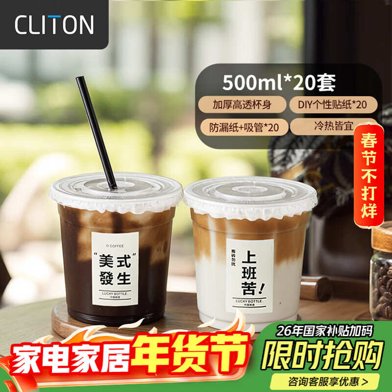 CLITON一次性奶茶杯咖啡杯透明带盖冷饮杯家用商用塑料杯500ml*20套
