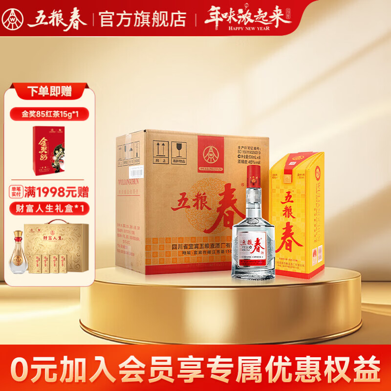 五粮春【酒厂直营】商务宴请婚宴喜酒 纯粮食口粮酒 浓香型白酒原箱整箱 45度 500mL 6瓶 五粮春一代