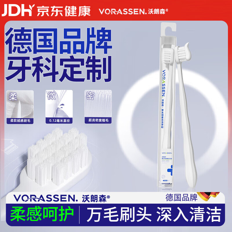 沃朗森 宽头羽柔清洁牙齿护理刷万丝微米刷毛人体工学螺纹刷柄年货