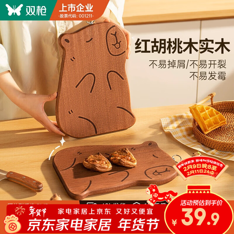 双枪卡皮巴拉菜板实木辅食砧板宝宝儿童小案板防霉抗菌家用切菜切水果 【红胡桃木】卡皮巴拉-大号3-4人