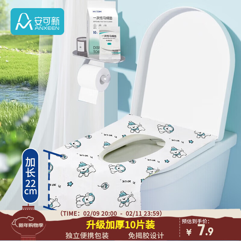 安可新一次性马桶垫子全覆盖坐垫套独立包装旅行酒店产妇免揭胶座便10片