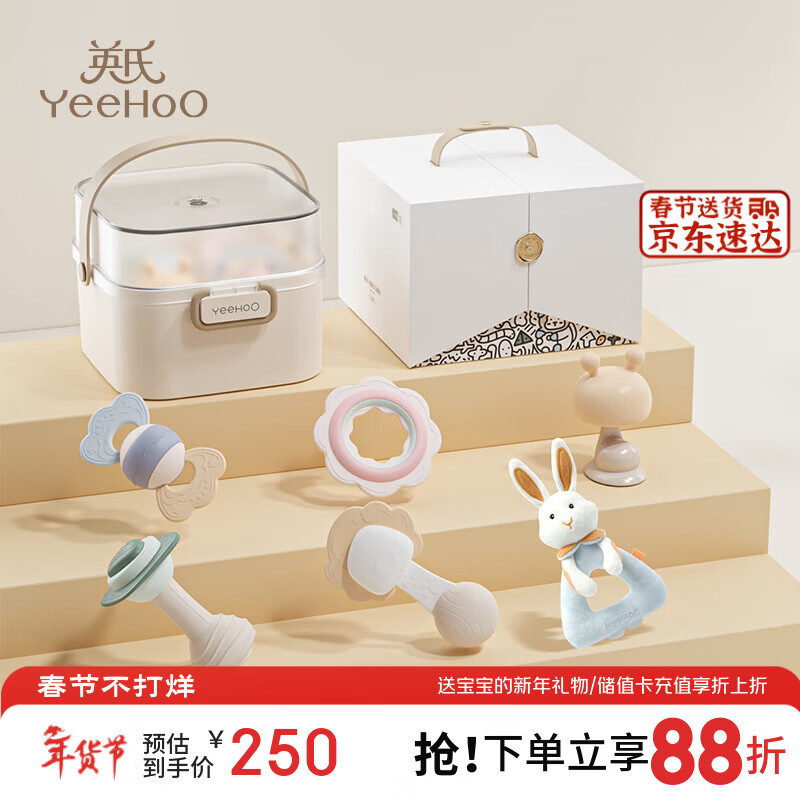 英氏（YEEHOO）婴儿玩具新生儿见面礼物0-6个月手摇铃儿童礼盒高档牙胶满月用品