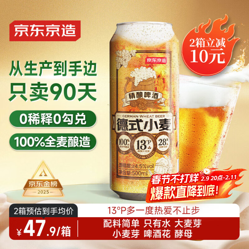 京东京造热销50万箱+ 德式小麦精酿全麦啤酒500ml*12整箱浓郁麦香年货送礼