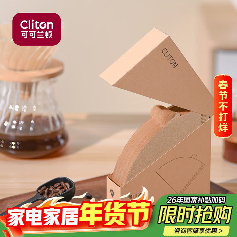 CLITON咖啡滤纸 原木便携滴漏式手冲咖啡粉过滤网 V型滤杯用滤纸100张