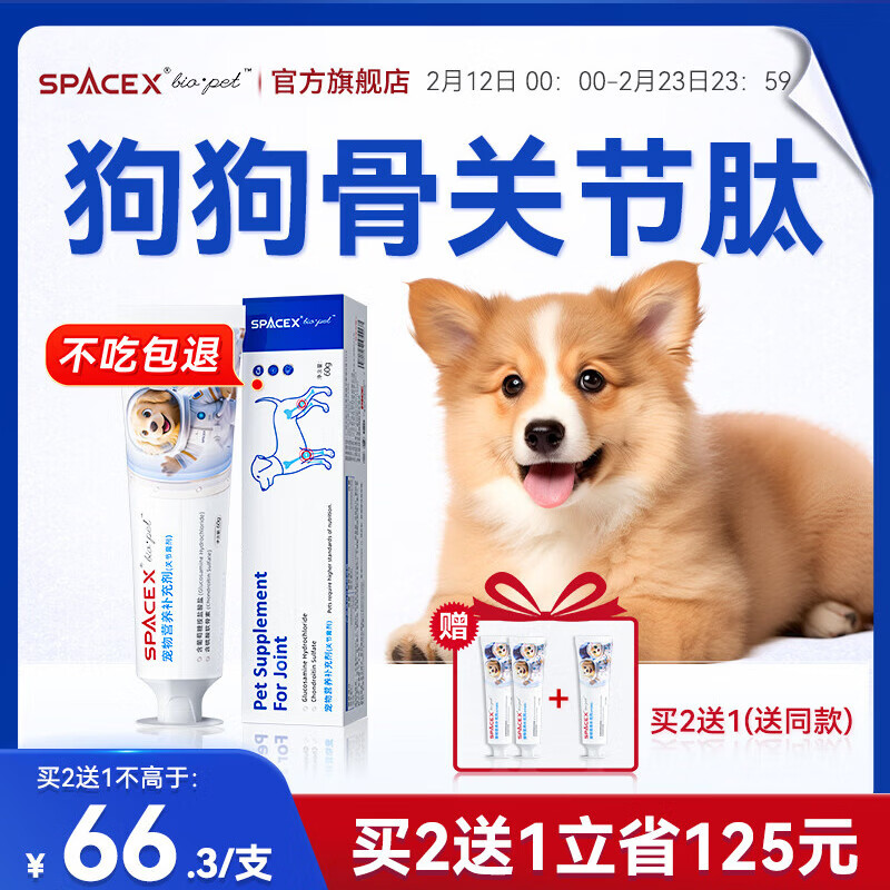 Spacex狗狗软骨素氨糖氨基葡萄糖胺营养膏关节髌骨瘸腿无力宠物犬用专用 【3支周期装】买2送1立省138元- 3支*1盒