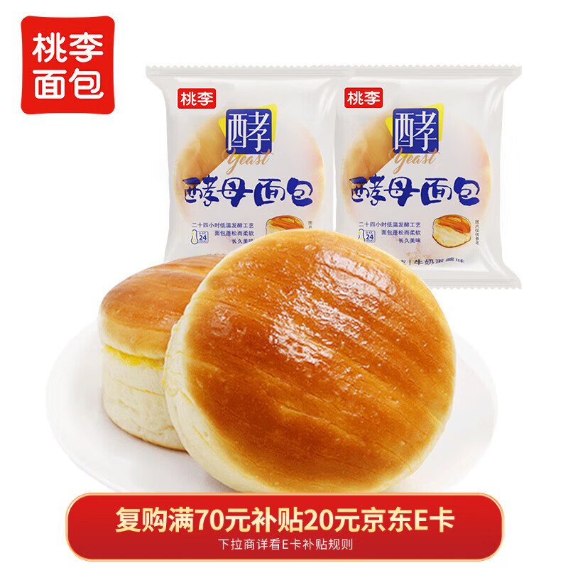 桃李酵母面包牛奶蛋羹味600g营养早餐手撕软面包蛋糕点心休闲零食整箱