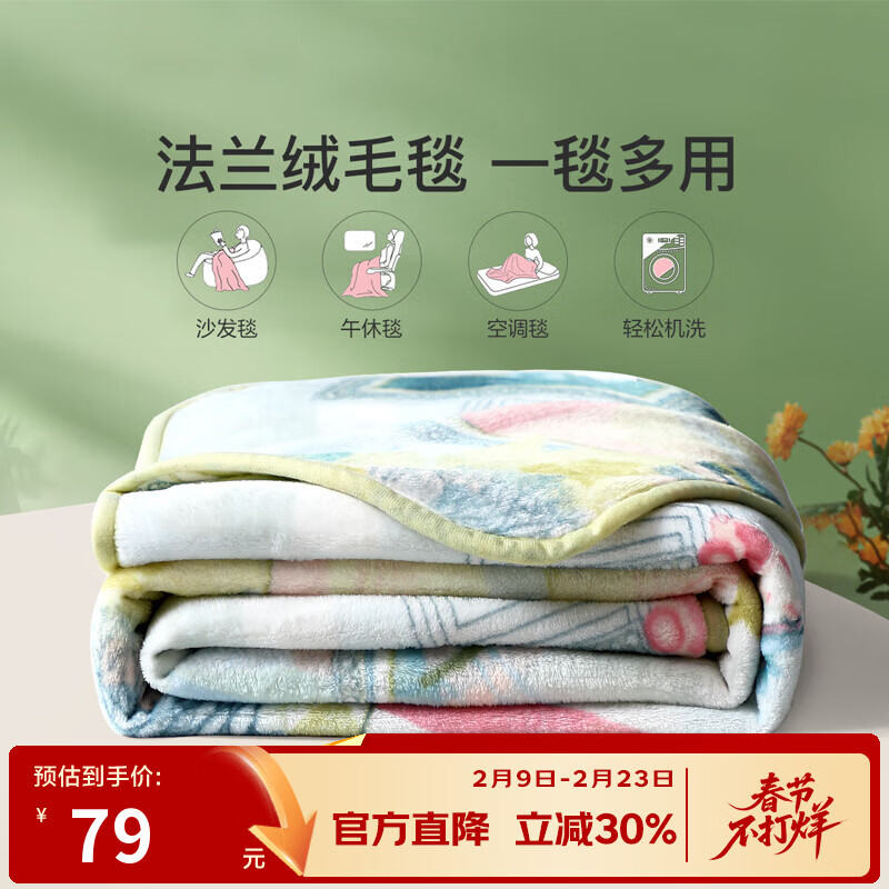 富安娜家纺 毯子秋冬毛毯盖毯保暖办公室午睡毯单人毛毯 印记（180*200cm） 法兰绒毯