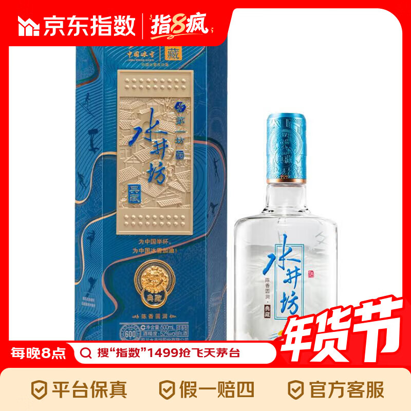 水井坊 典藏大师（中国冰雪纪念版） 52度500ml单瓶装 52度 500mL 1瓶