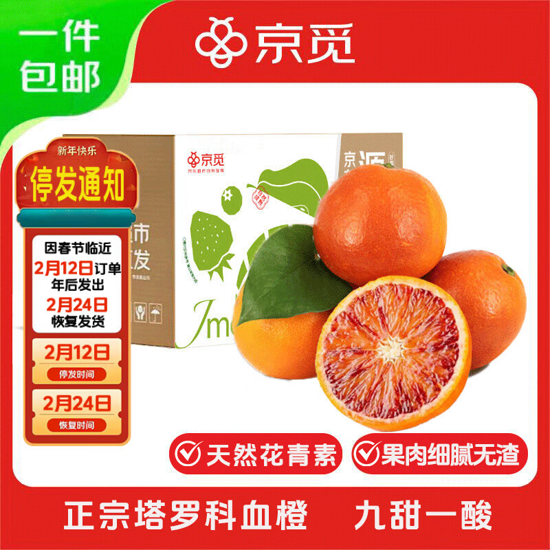 京觅重庆塔罗科血橙子脐橙8斤单果125g+生鲜水果年货送礼源头直发