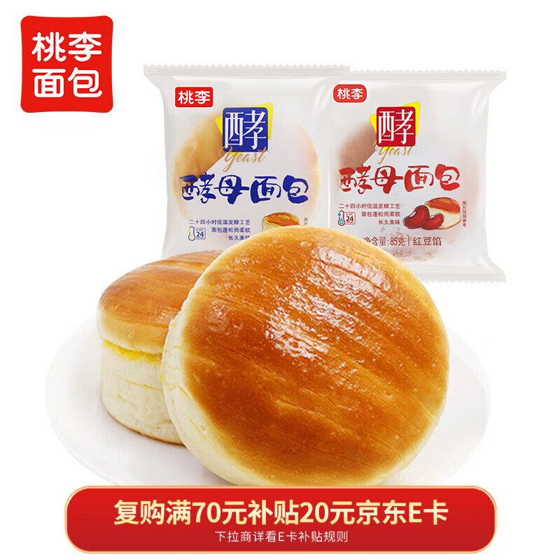 桃李酵母面包牛奶蛋羹味/红豆馅480g混合早餐手撕面包点心休闲零食