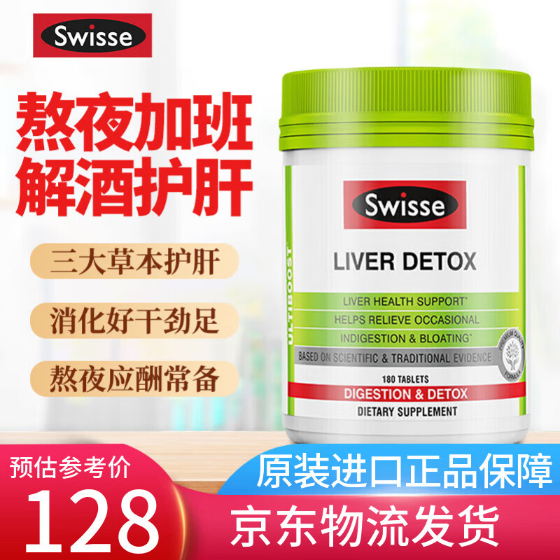 Swisse澳洲护肝片高浓度奶蓟草片含姜黄洋蓟男士成人加班应酬熬夜常备 【保肝护肝缓解脂肪肝】180粒*1瓶