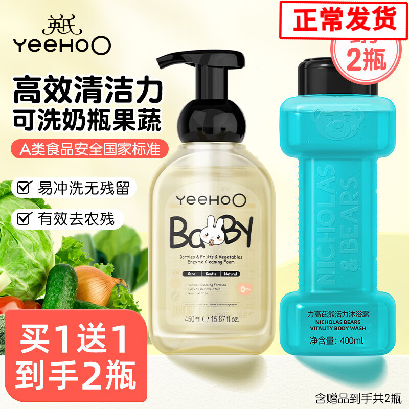 英氏（YEEHOO）奶瓶清洗剂婴儿宝宝专用洗奶瓶液玩具餐具量贩装果蔬清洁剂y 【到手2瓶】果蔬清洗剂450ml【送】二合一400ml 原价¥39.9 券后¥29.9