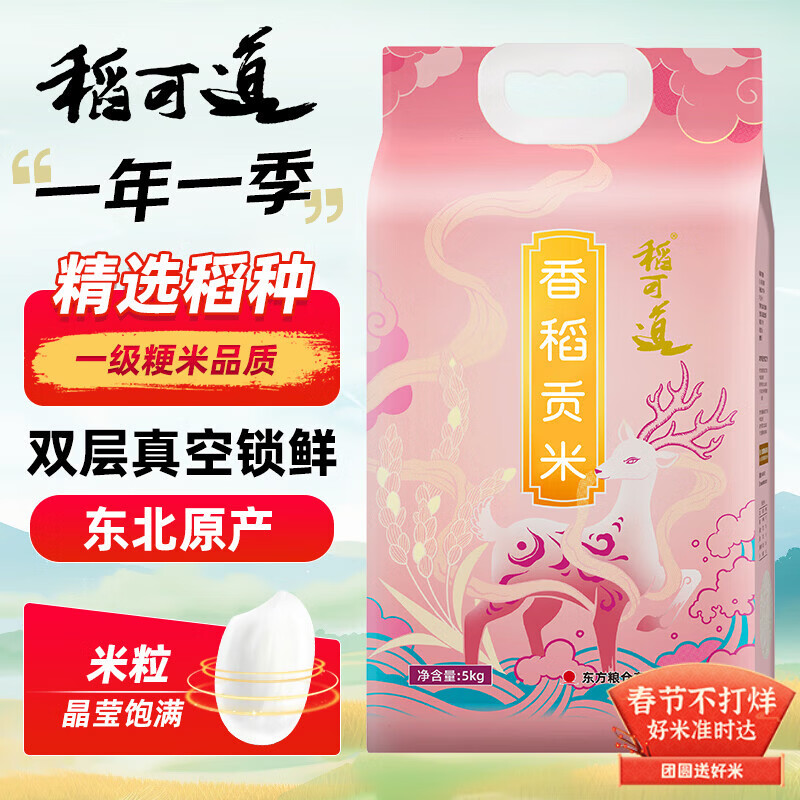 包u 稻可道 香稻贡米10斤 32.9亓 - 线报酷