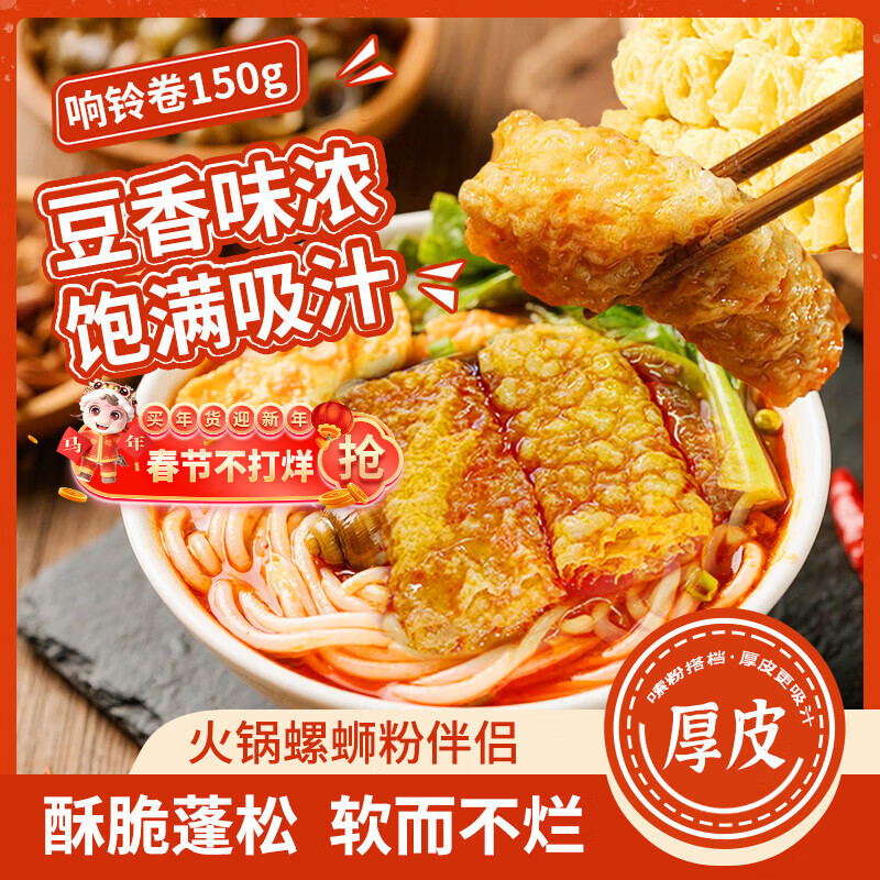 古松 响铃卷150g 油炸腐竹豆腐皮关东煮螺蛳粉火锅食材 品牌始于1998