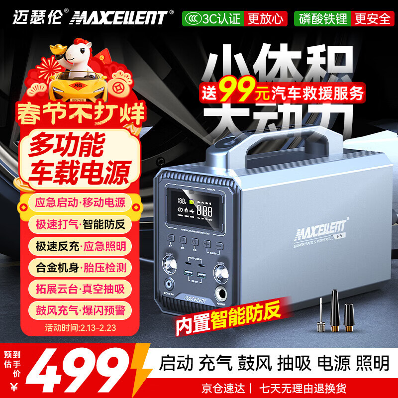 迈瑟伦（Maxcellent）P6【3C认证】车载户外多功能电源汽车应急启动紧急强起电瓶轮胎充气泵鼓风充电宝搭电宝 60000毫安