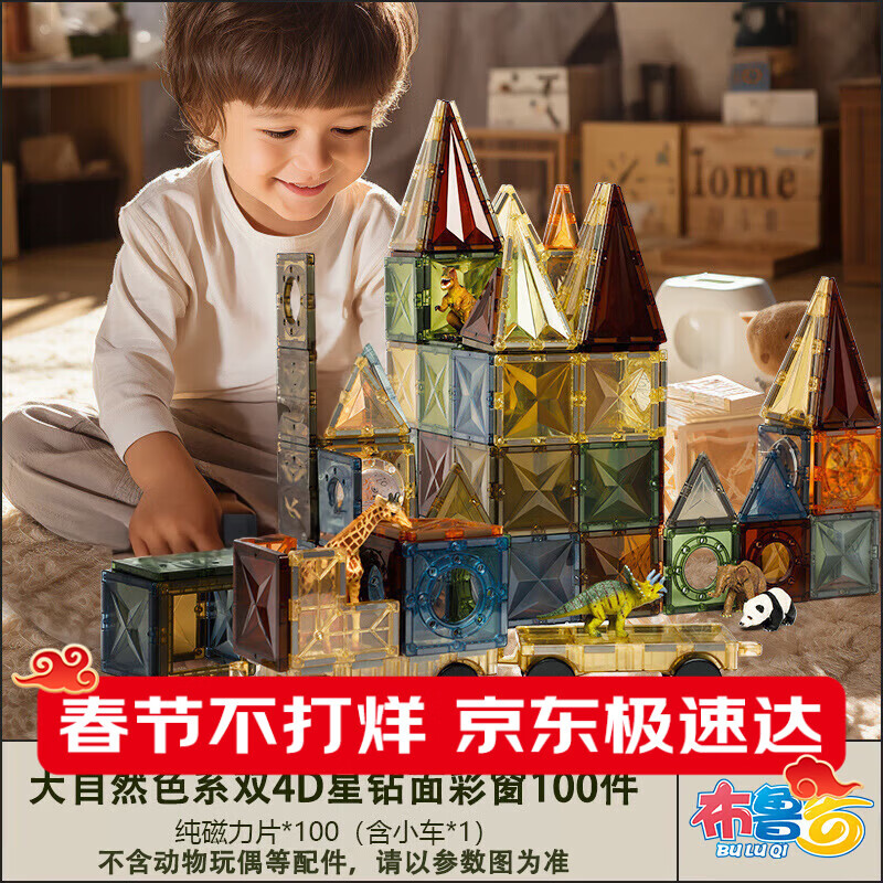 布鲁奇钻面彩窗磁力片儿童玩具男孩3-6岁磁力积木益智玩具1-3岁生日礼物