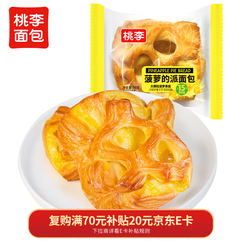 限时抢购！桃李菠萝派面包600g整箱上海浙江首单仅5.41元