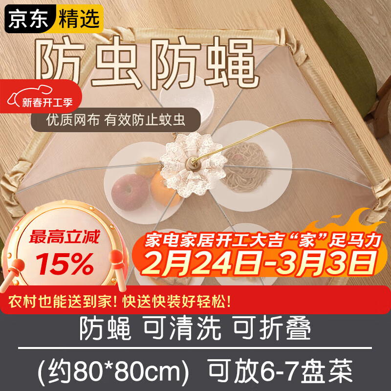 京惠思创 透气饭菜罩子【可折叠 80*80cm 圆形】菜罩食物罩防虫防蝇遮菜罩