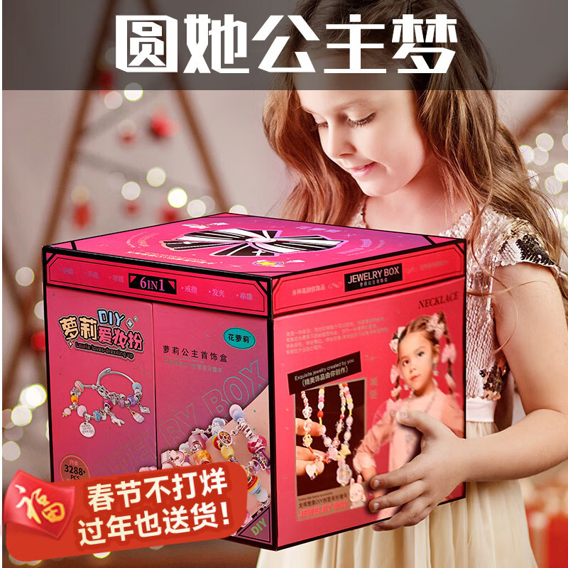 淘淘天才新年女孩生日礼物7-14岁10女童过家家玩具3-6手链串珠儿童首饰