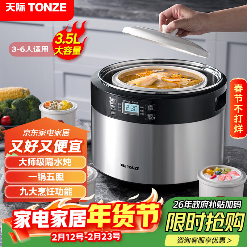 天际（TONZE）电炖锅电炖盅隔水炖锅煲汤炖汤3-6人熬粥燕窝养生锅婴儿煮粥锅不锈钢多功能锅35EG 3.5L