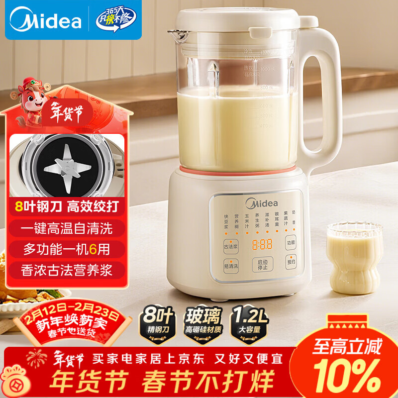 美的（Midea）破壁豆浆机1.2L大容量2-5人低音 多功能一体家用全自动免煮免洗新款免过滤榨汁料理机 D85